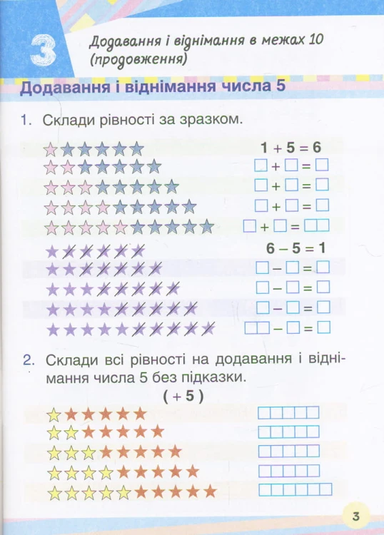 НУШ 1 клас Мій помічник з математики (комплект у 2-ох частинах)