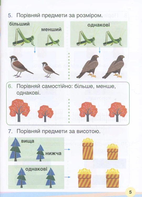 НУШ 1 клас Мій помічник з математики (комплект у 2-ох частинах)