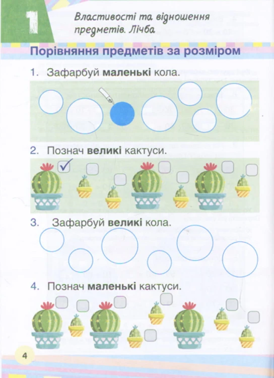НУШ 1 клас Мій помічник з математики (комплект у 2-ох частинах)