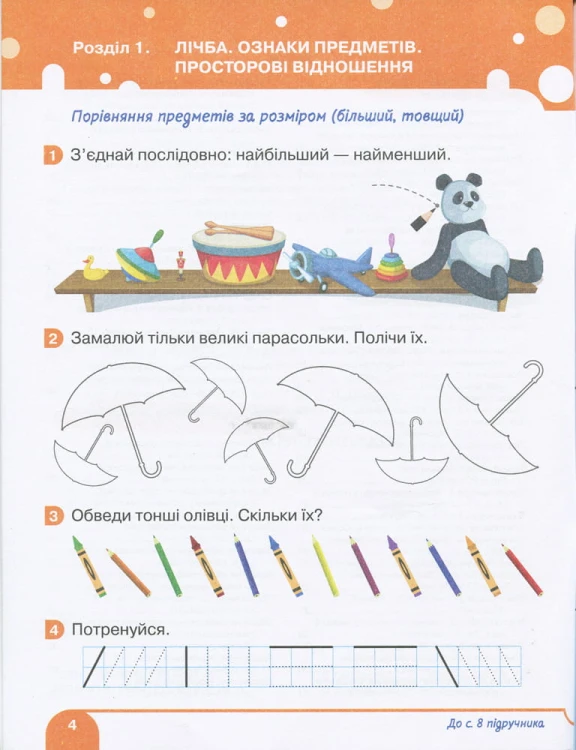 НУШ 1 клас Математика робочий зошит Частина 1 до підр. Логачевської С.П.