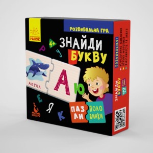 Пазли-половинки. Знайди букву