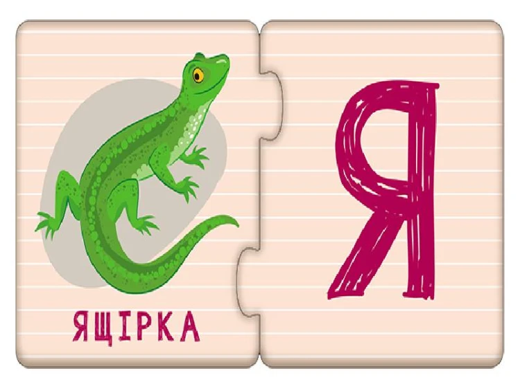 Пазли-половинки. Знайди букву