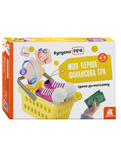 Ідемо до магазину. Купуємо речі
