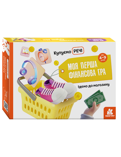 Ідемо до магазину. Купуємо речі