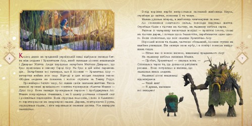 Мавка. Колекція історій. Збірка 1
