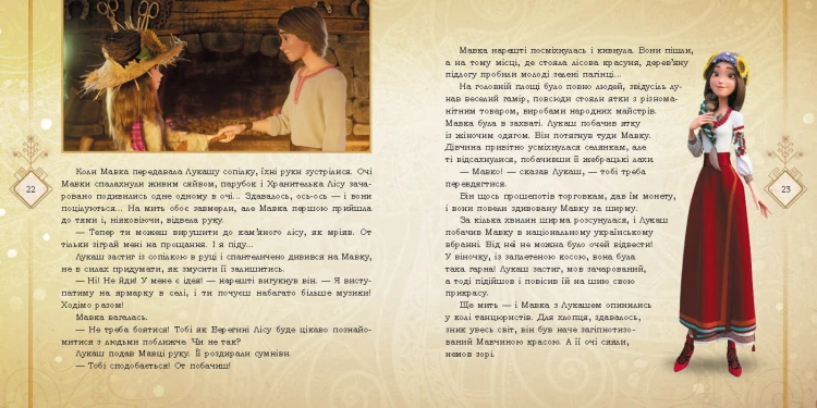 Мавка. Колекція історій. Збірка 1
