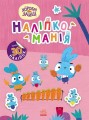 Хоробрі Зайці. Чарівний світ