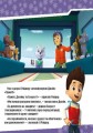 Щенячий патруль. Щенята рятують невгамовну Калі.