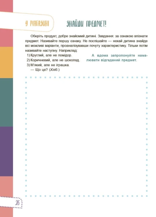 Думай сам! 10 крутезних способів навчити дитину мислити критично. 5—6 років