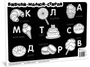 Килимок вивчай-малюй-стирай Смаколики А3