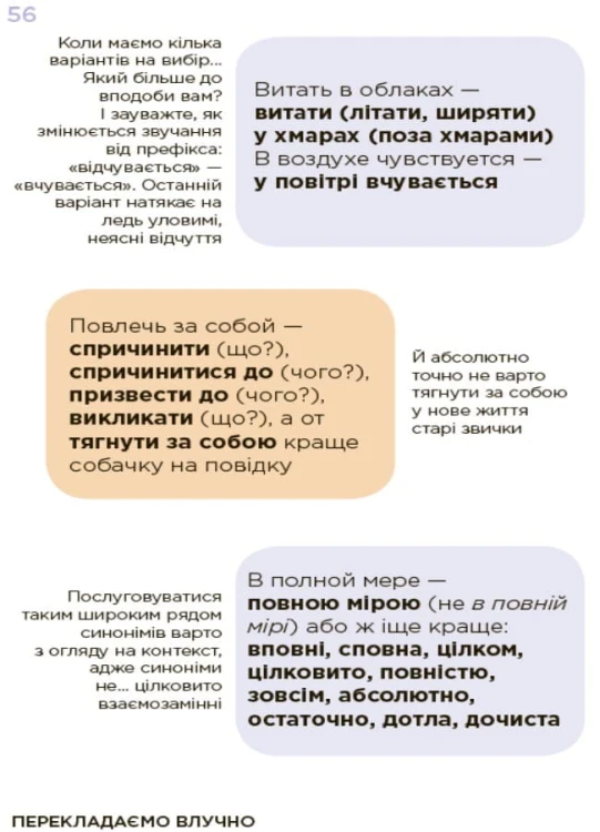 Помилкаріум. Моя українська правильна та вишукана. ВИД007