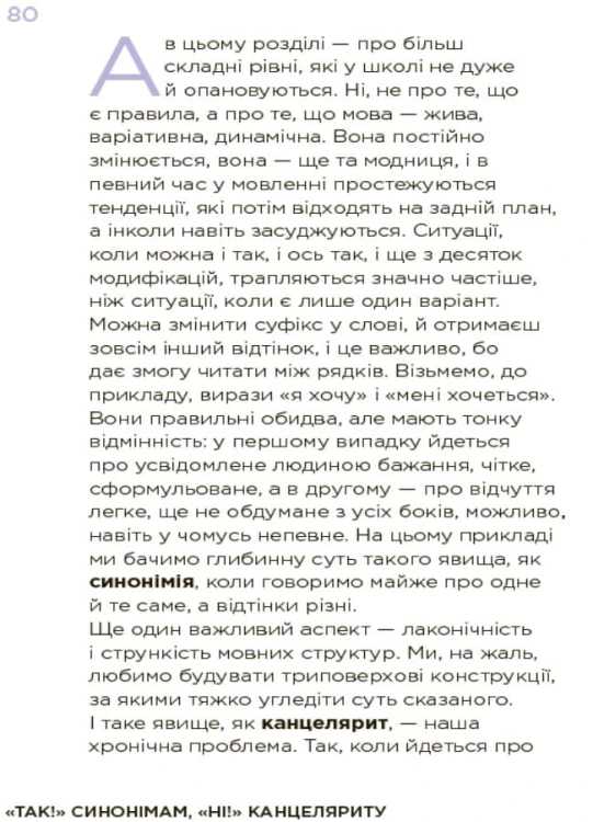 Помилкаріум. Моя українська правильна та вишукана. ВИД007
