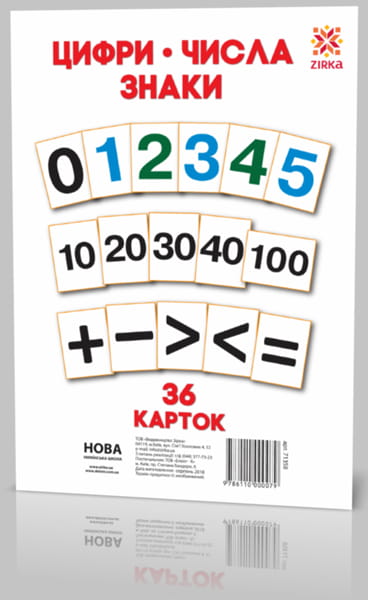 Картки великі Цифри А5 (200х150 мм)