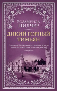 Дикий горный тимьян