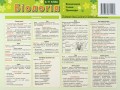 Картонка - підказка Біологія 6-11 кл 20*15 см 4стор