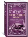 Дикий горный тимьян