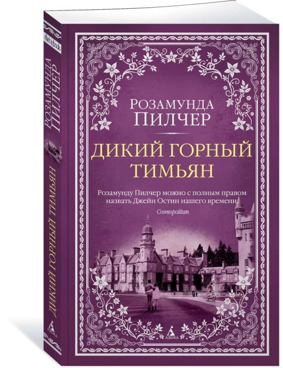 Дикий горный тимьян