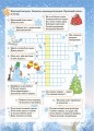 Зимові забави. 7+. Activity Book. АКБ007