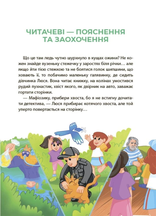 Таємниці, розкриті рудим Мафіозі. Читанка-детектив із завданнями. 8-9 років УШД009