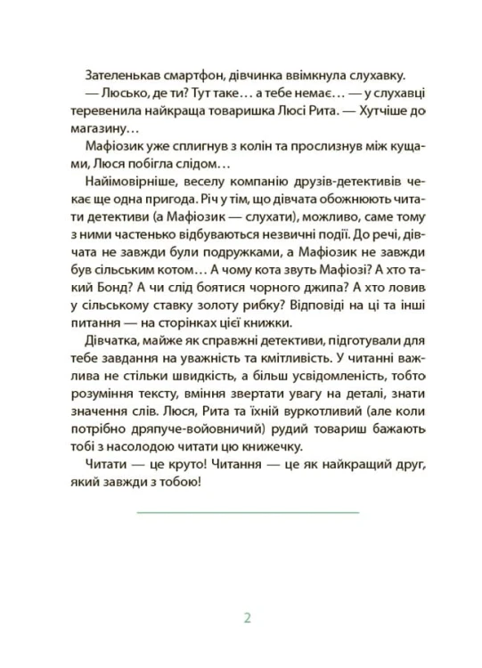 Таємниці, розкриті рудим Мафіозі. Читанка-детектив із завданнями. 8-9 років УШД009
