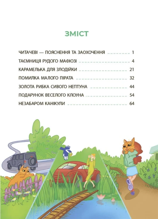 Таємниці, розкриті рудим Мафіозі. Читанка-детектив із завданнями. 8-9 років УШД009