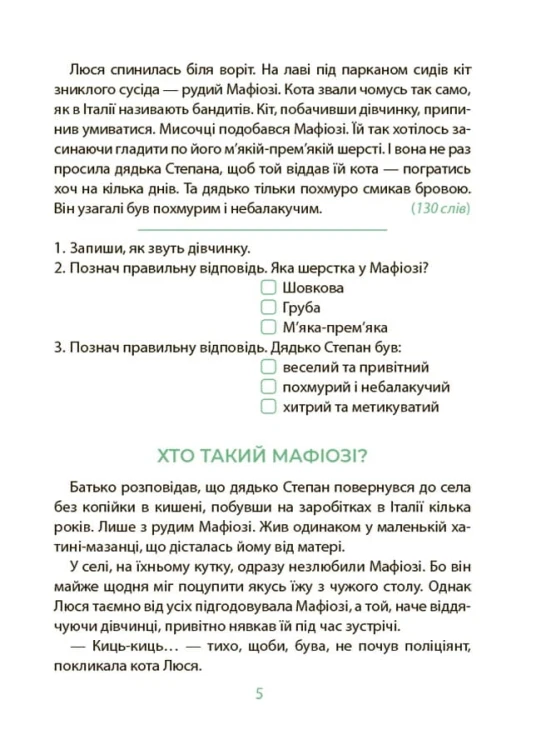 Таємниці, розкриті рудим Мафіозі. Читанка-детектив із завданнями. 8-9 років УШД009