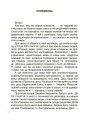 Українські науковці та винахідники. Розповіді для дітей. НУК006