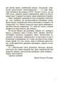 Українські науковці та винахідники. Розповіді для дітей. НУК006