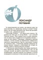 Українські науковці та винахідники. Розповіді для дітей. НУК006