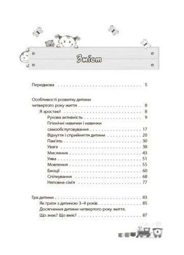 Мені 3 роки. 2-ге видання, перероблене і доповнене ДТБ103