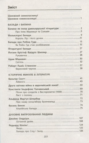 Хрестоматія "ВЕРШИНИ". Зарубіжна література 7 кл +Щоденник читача ОНОВЛЕНА ПРОГРАМА