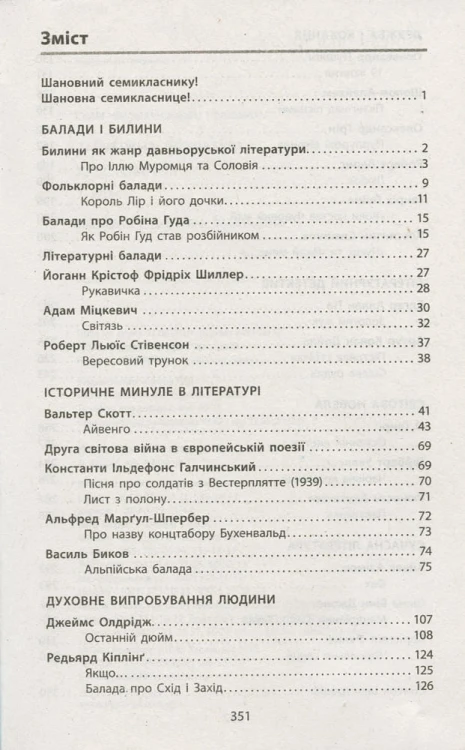 Хрестоматія "ВЕРШИНИ". Зарубіжна література 7 кл +Щоденник читача ОНОВЛЕНА ПРОГРАМА