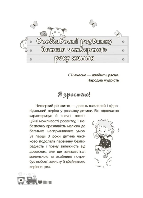 Мені 3 роки. 2-ге видання, перероблене і доповнене ДТБ103