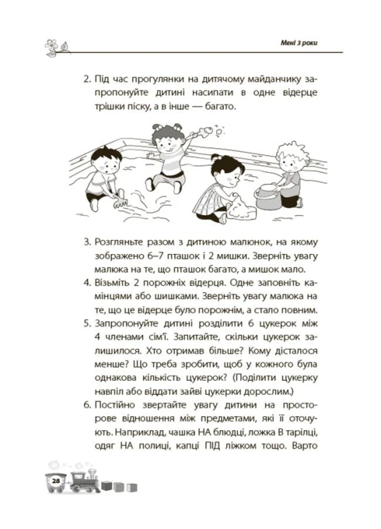 Мені 3 роки. 2-ге видання, перероблене і доповнене ДТБ103
