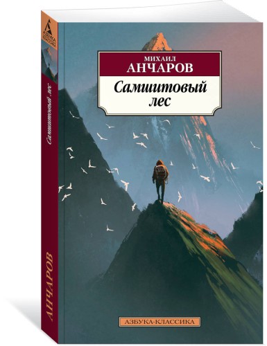 Самшитовый лес