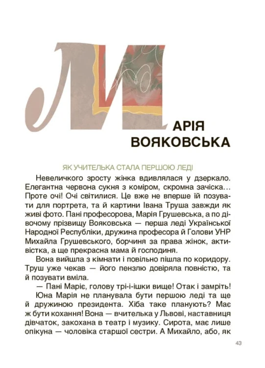 Творці української нації. Розповіді для дітей. НУК003