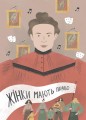 Творці української нації. Розповіді для дітей. НУК003