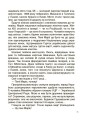 Творці української нації. Розповіді для дітей. НУК003
