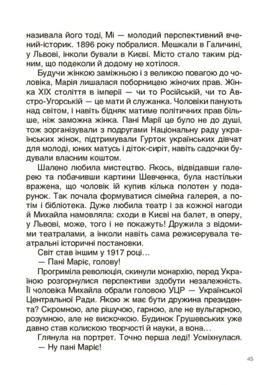 Творці української нації. Розповіді для дітей. НУК003