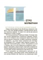 Творці української нації. Розповіді для дітей. НУК003