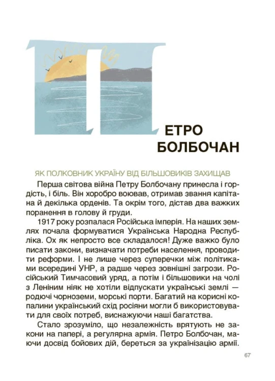 Творці української нації. Розповіді для дітей. НУК003