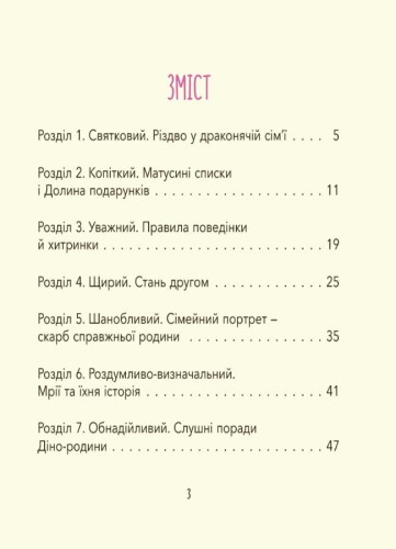 Діно-мама. Твоя святково-зимова історія