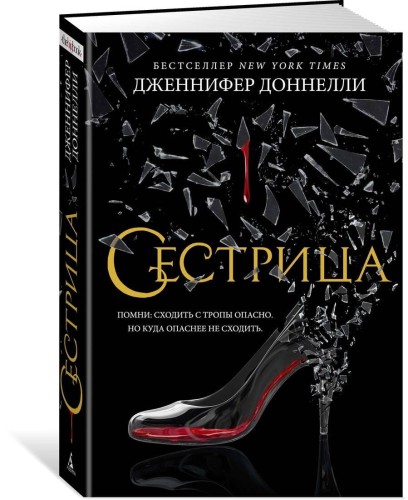 Сестрица