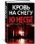 Кровь на снегу