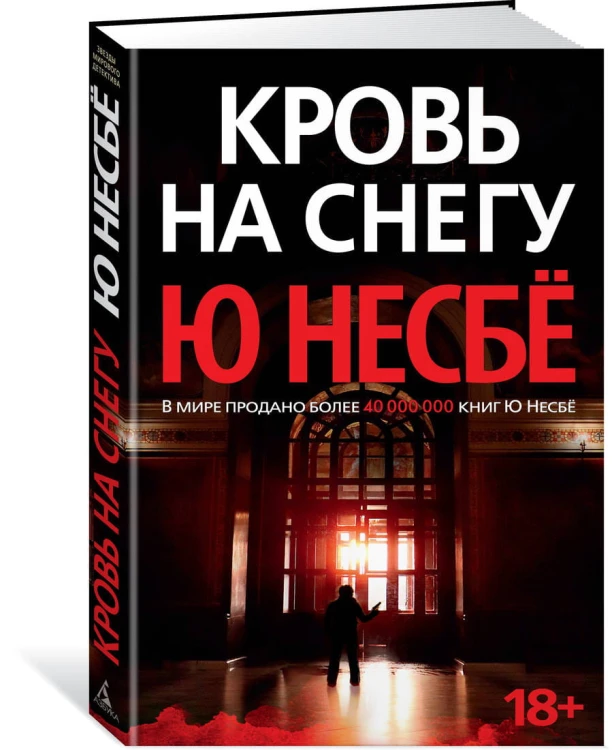 Кровь на снегу