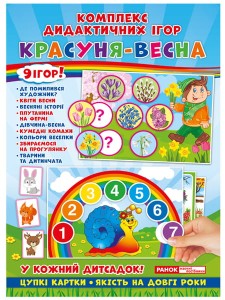Комплекс дидактичних ігор.Красуня-весна
