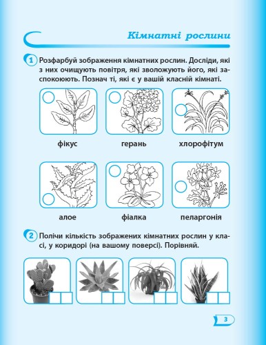 Я досліджую світ. 1 клас. Робочий зошит. До пiдручника Гiлберг Т. Г. У 4-х частинах. Частина 2