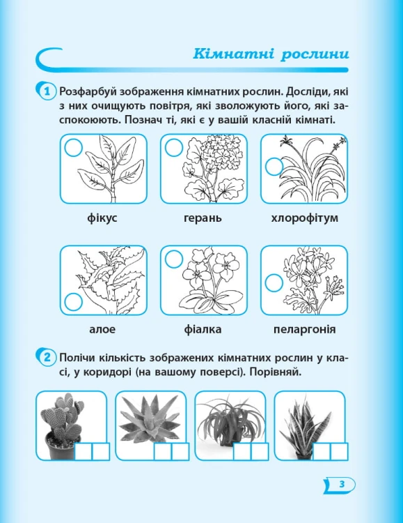 Я досліджую світ. 1 клас. Робочий зошит. До пiдручника Гiлберг Т. Г. У 4-х частинах. Частина 2