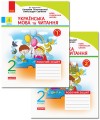 Українська мова та читання. 2 клас. Рабочий зошит до підручника К. Пономарьової. ч. 1
