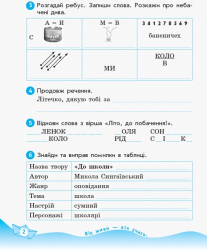 Українська мова та читання. 2 клас. Рабочий зошит до підручника К. Пономарьової. ч. 1